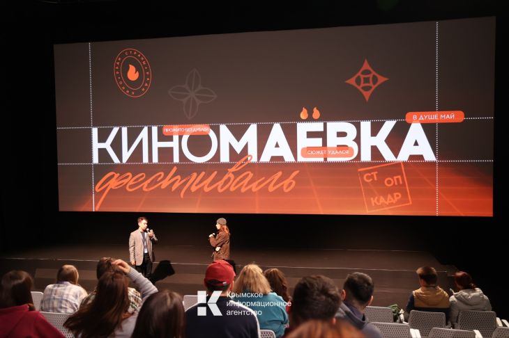 Названы победители конкурсной программы фестиваля «Киномаёвка» 