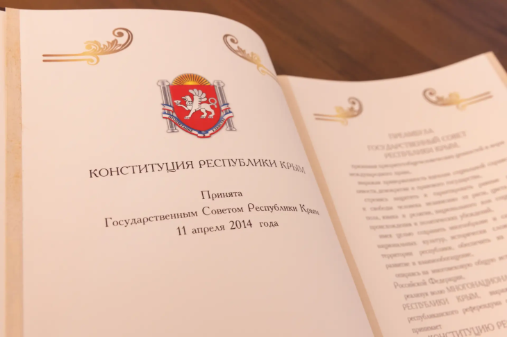 Наша Конституция – правовой фундамент развития республики, - Аксёнов