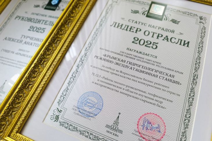 Крымская ГГРЭС удостоена национального сертификата «Лидер отрасли-2025»