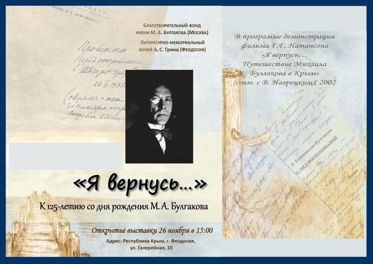 bulgakov-1